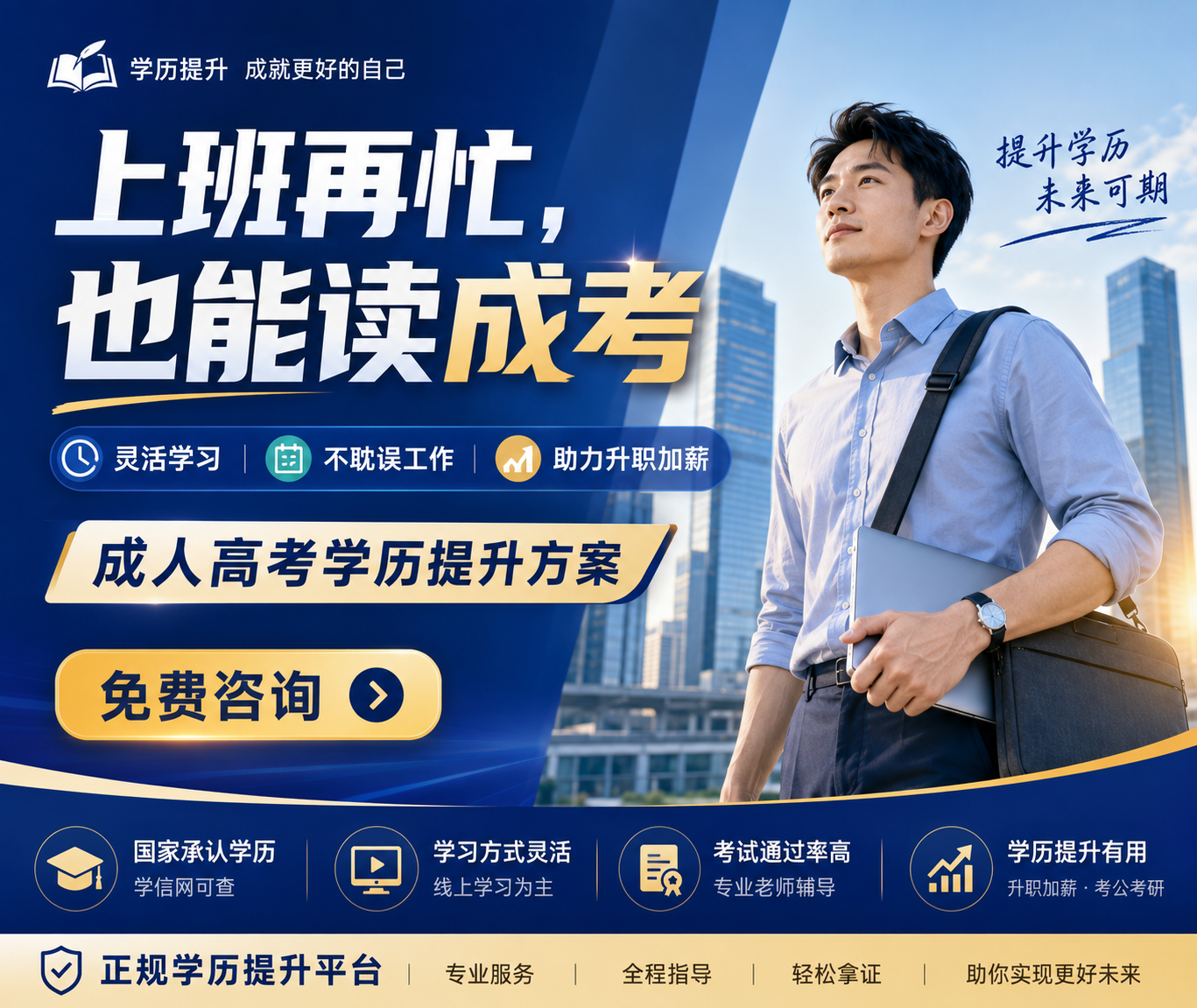 上班再忙，也能读成考